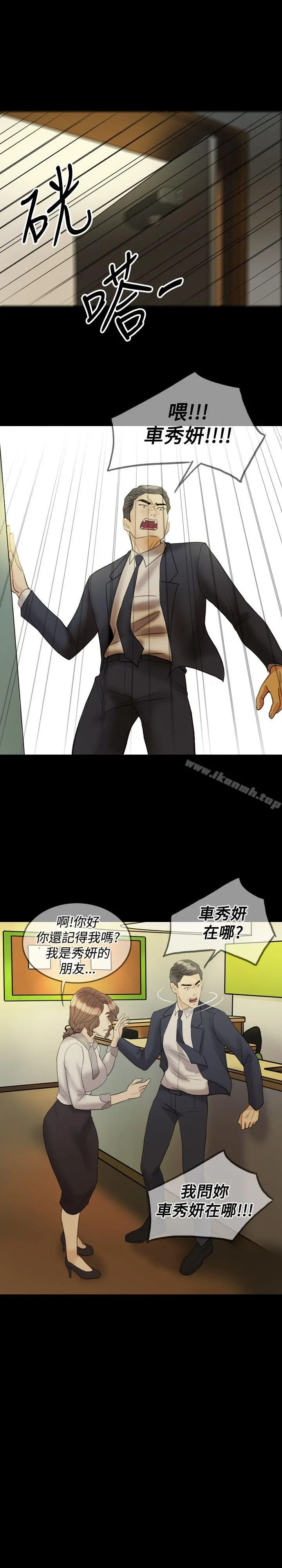 红杏出墙 - 第30话 - page 8