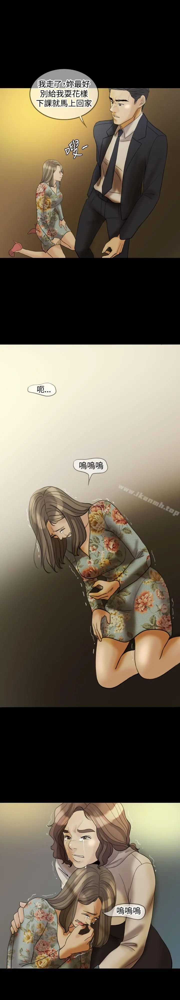 红杏出墙 - 第30话 - page 12