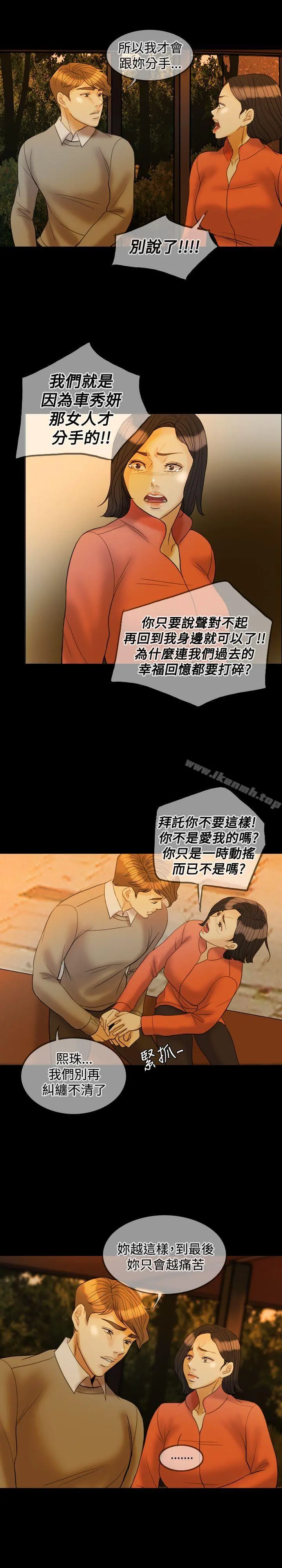 红杏出墙 - 第30话 - page 17