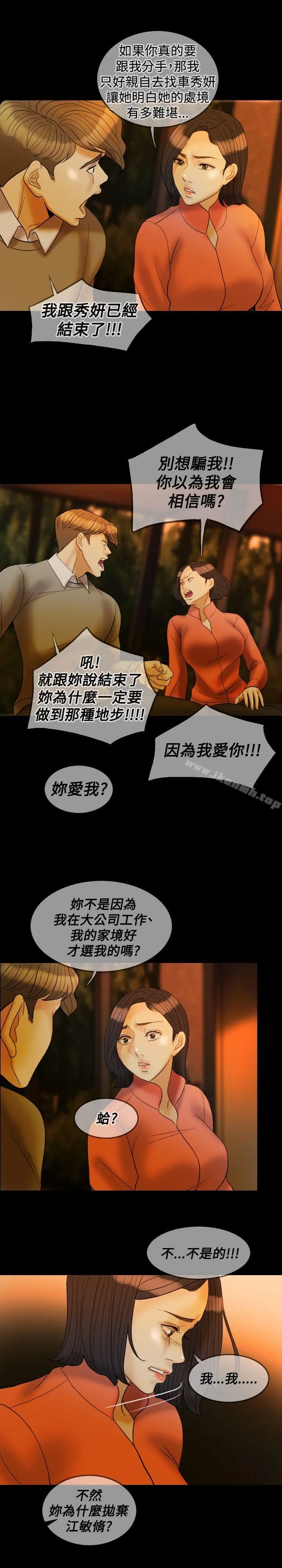 红杏出墙 - 第30话 - page 18