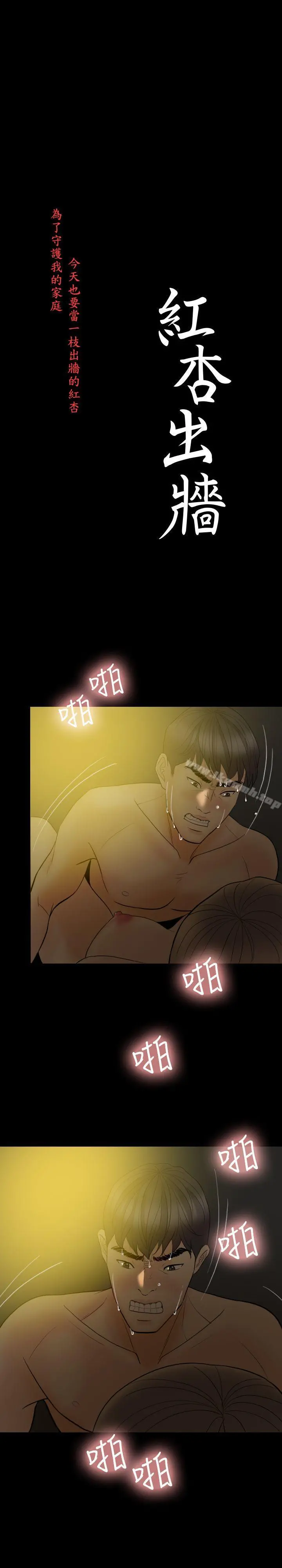 红杏出墙 - 最终话 - page 3