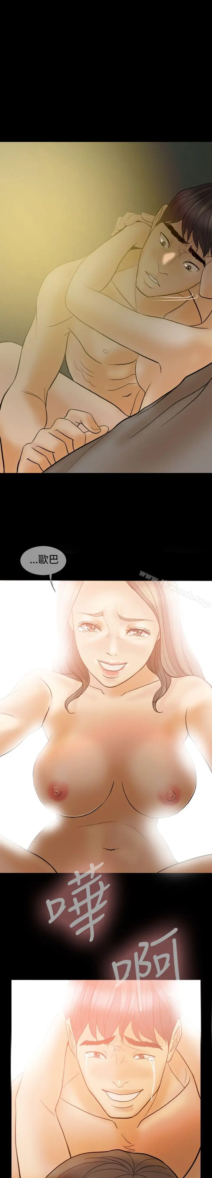 红杏出墙 - 最终话 - page 5