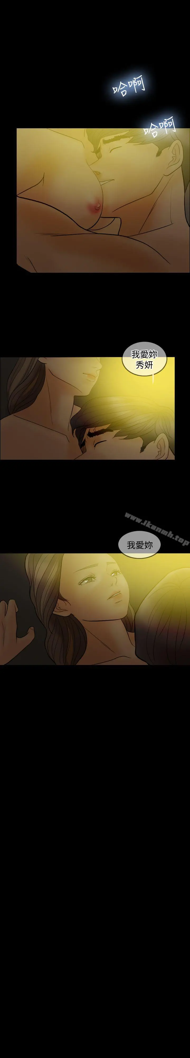 红杏出墙 - 最终话 - page 8