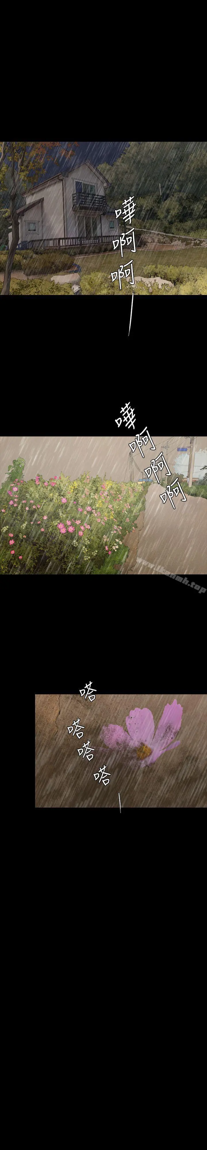 红杏出墙 - 最终话 - page 9