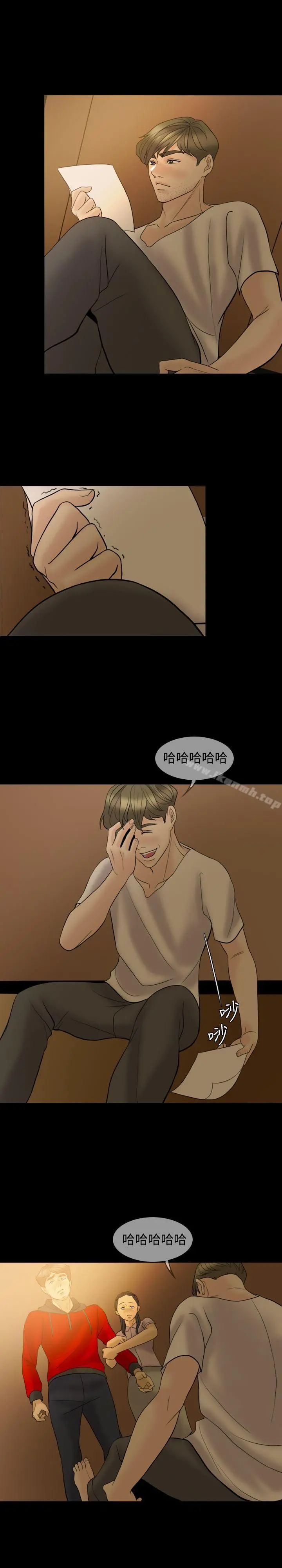 红杏出墙 - 最终话 - page 12