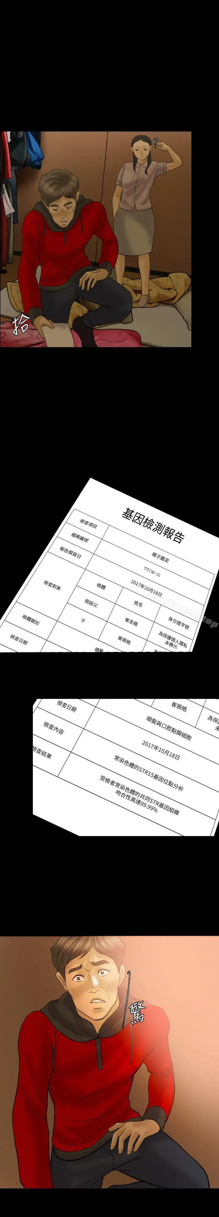 红杏出墙 - 最终话 - page 13
