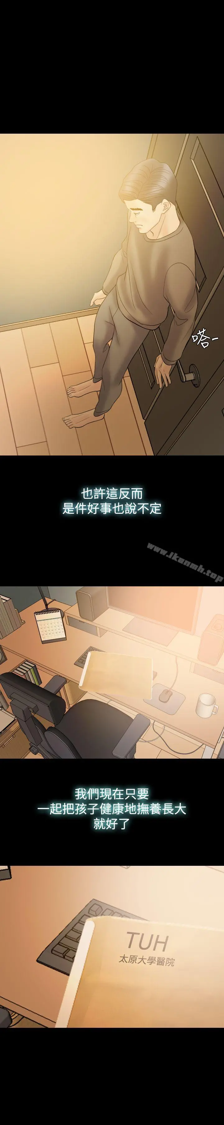 红杏出墙 - 最终话 - page 17