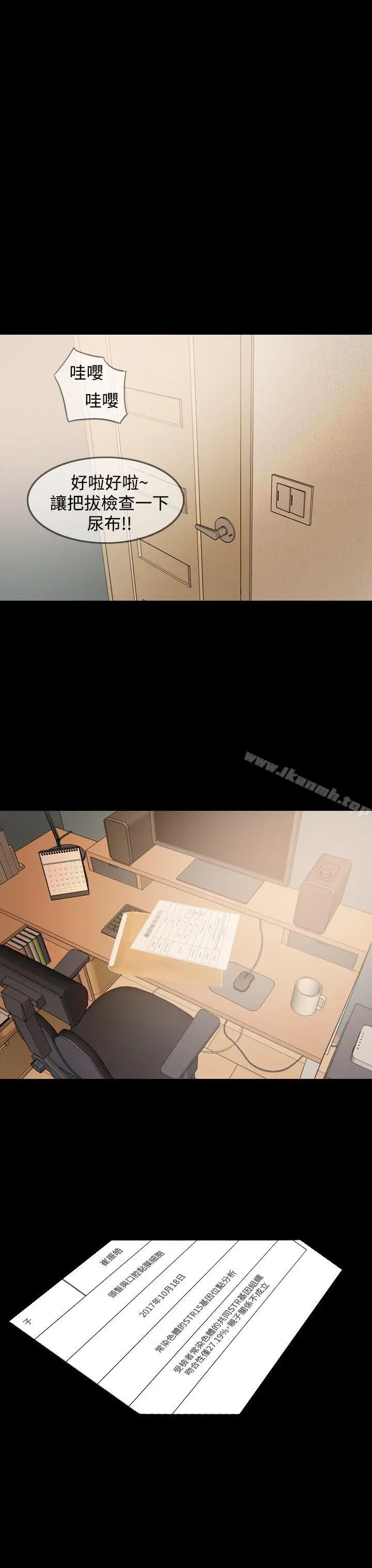 红杏出墙 - 最终话 - page 20