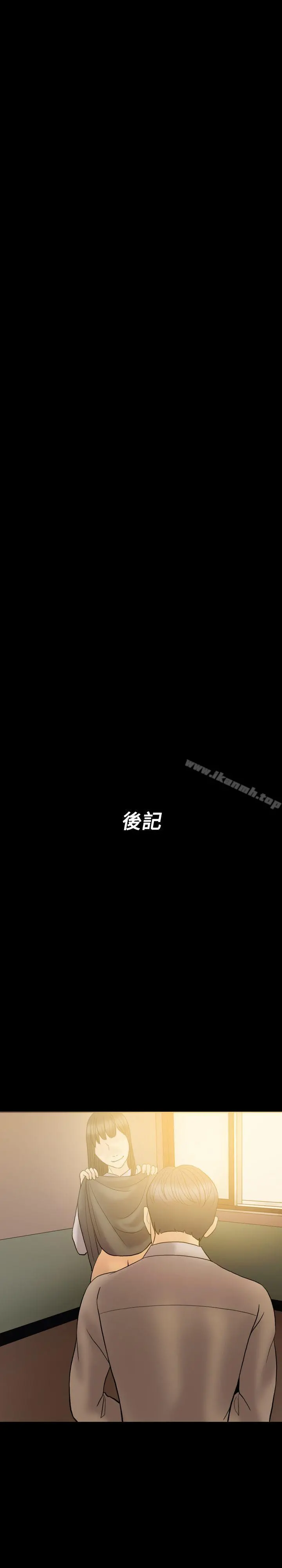 红杏出墙 - 最终话 - page 21