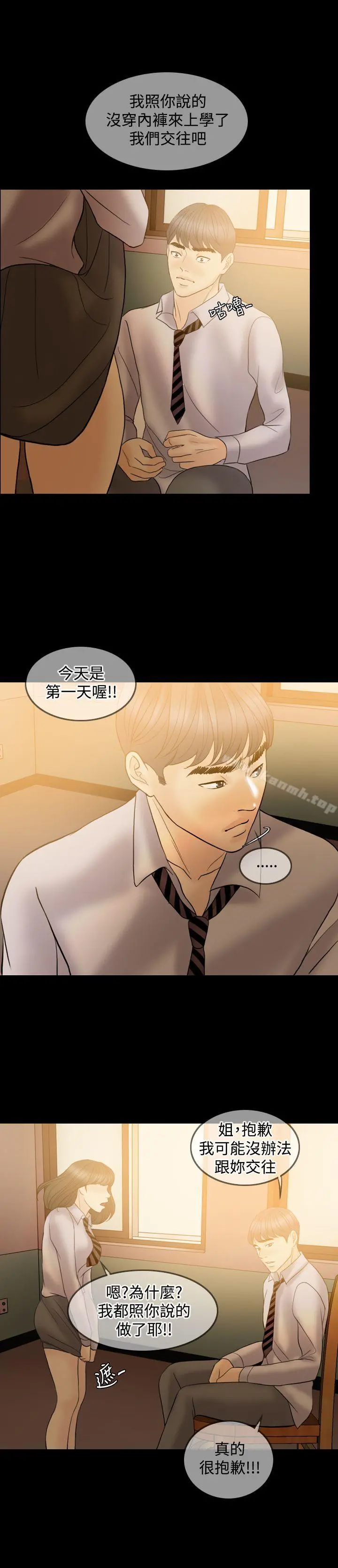 红杏出墙 - 最终话 - page 22