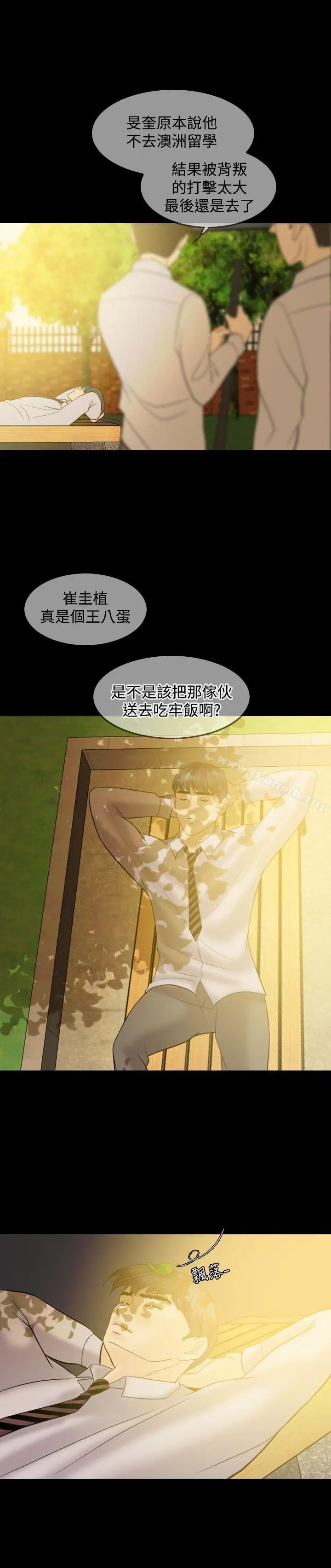 红杏出墙 - 最终话 - page 24