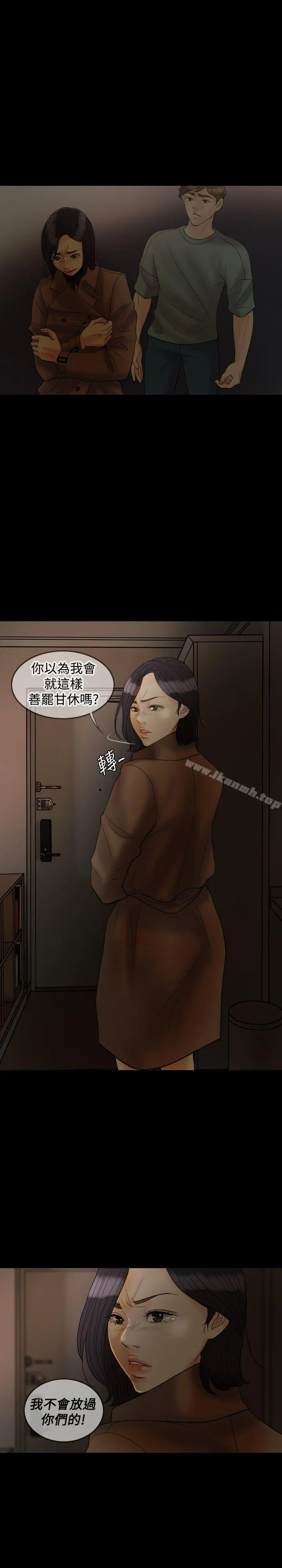 红杏出墙 - 第26话 - page 11