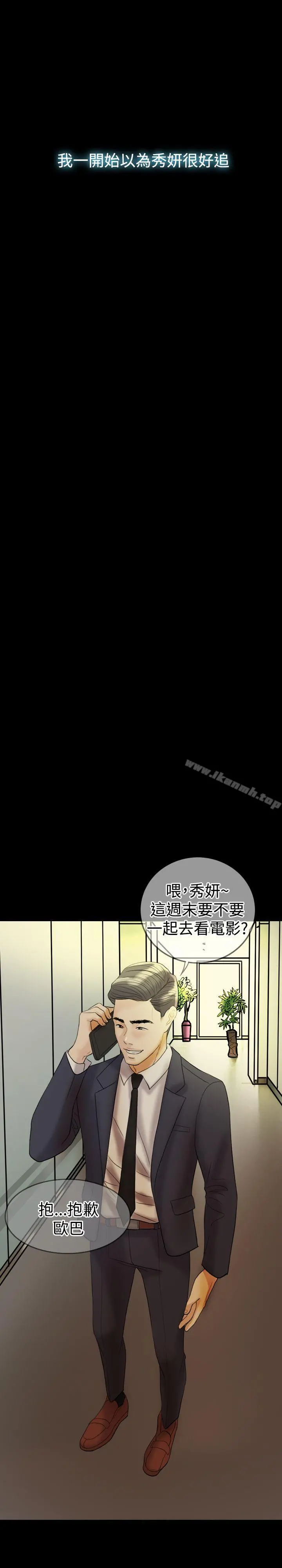 红杏出墙 - 第26话 - page 13