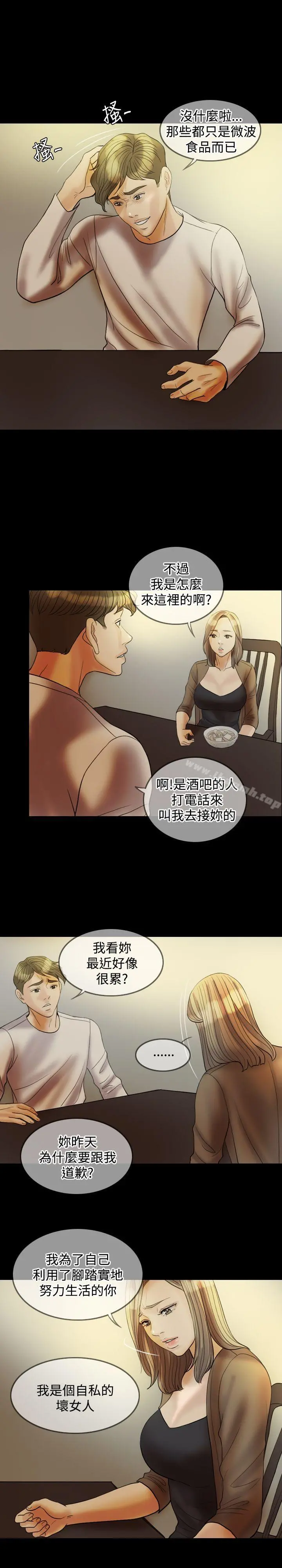 红杏出墙 - 第26话 - page 24