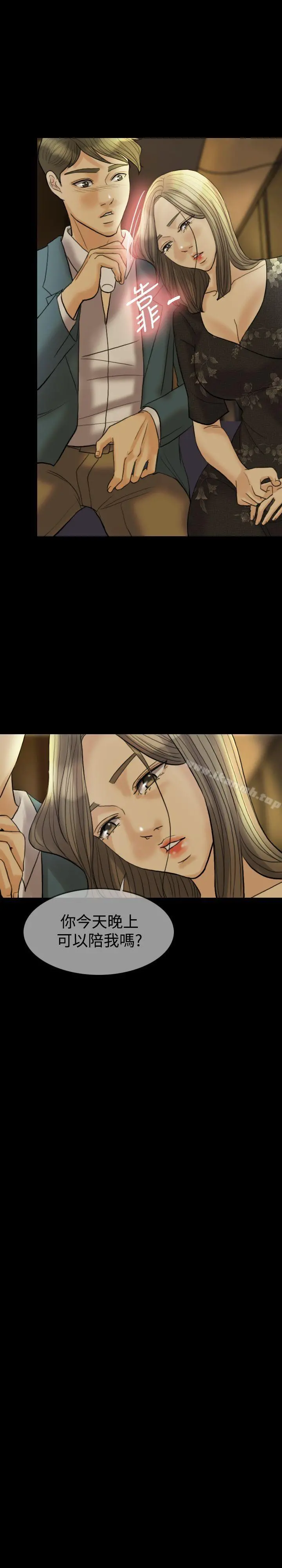 红杏出墙 - 第16话 - page 2
