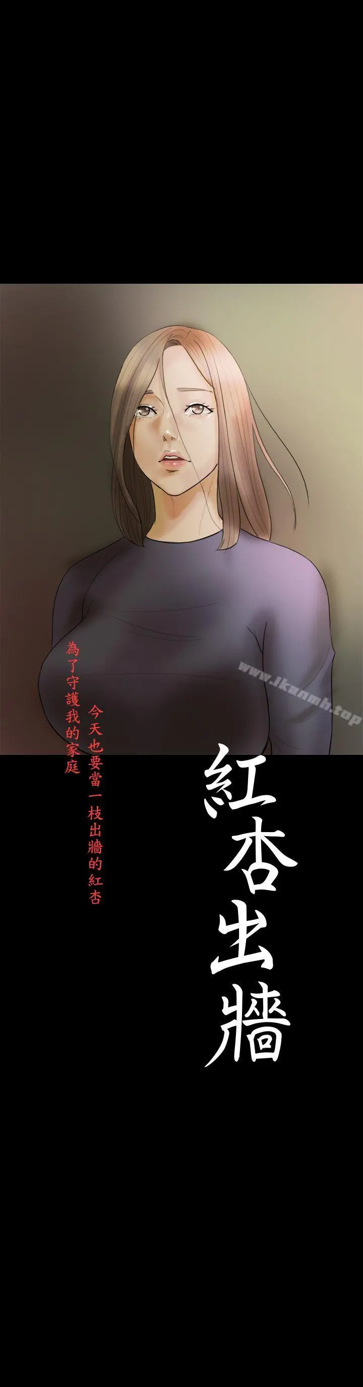 红杏出墙 - 第16话 - page 4