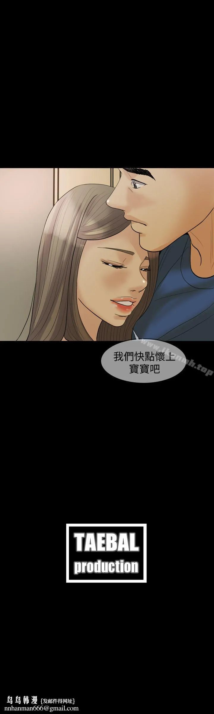 红杏出墙 - 第16话 - page 25