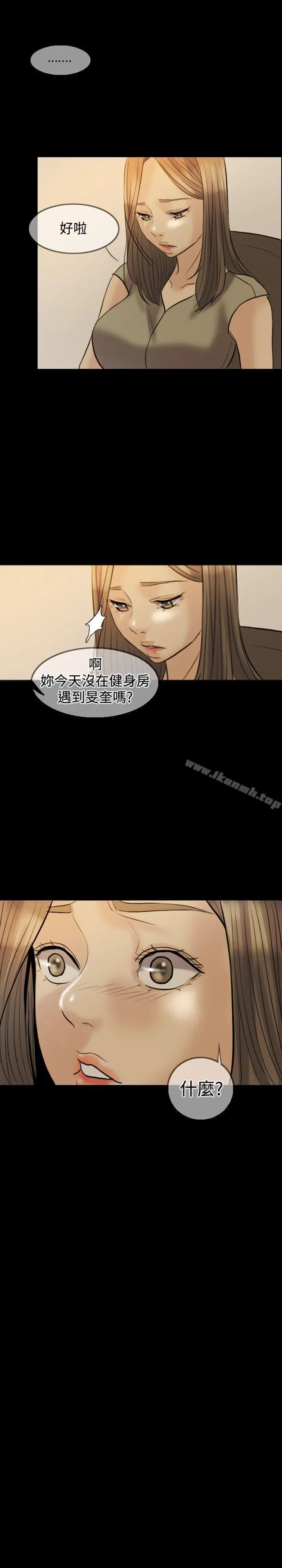 红杏出墙 - 第8话 - page 3