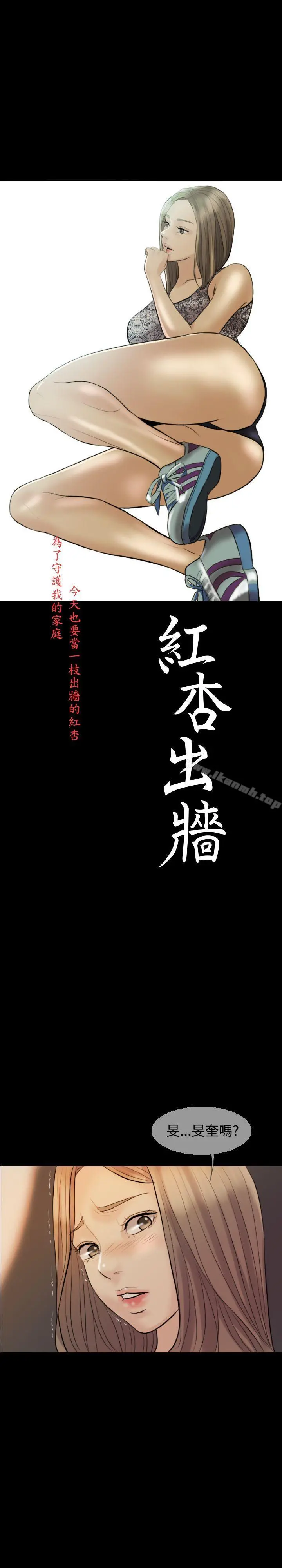 红杏出墙 - 第8话 - page 4