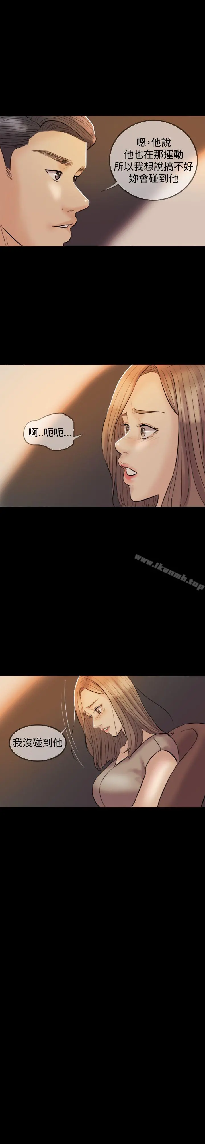 红杏出墙 - 第8话 - page 5