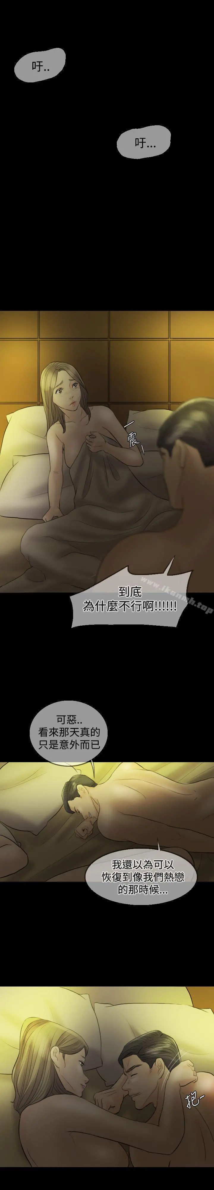 红杏出墙 - 第8话 - page 12