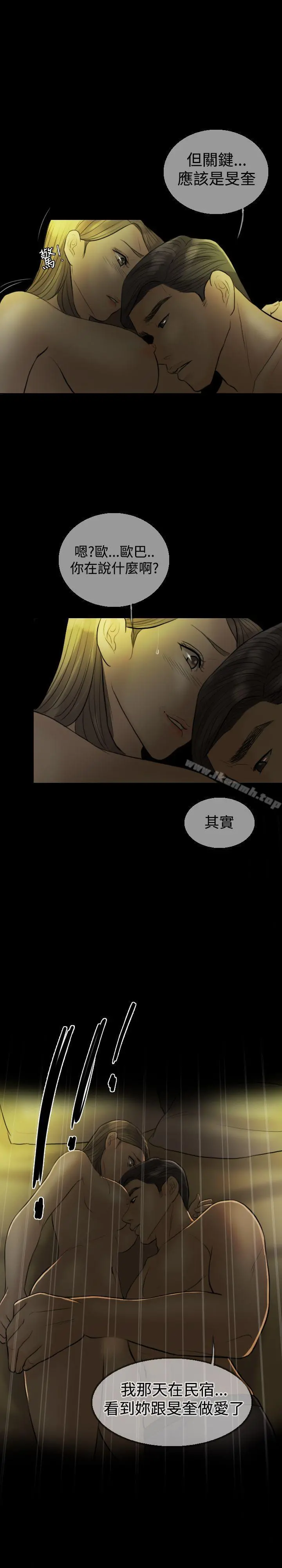 红杏出墙 - 第8话 - page 14