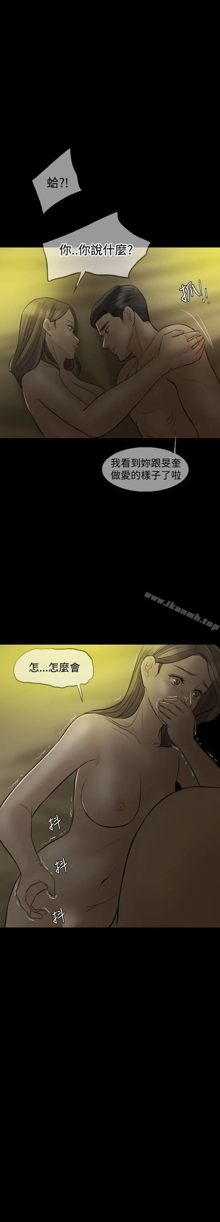 红杏出墙 - 第8话 - page 15
