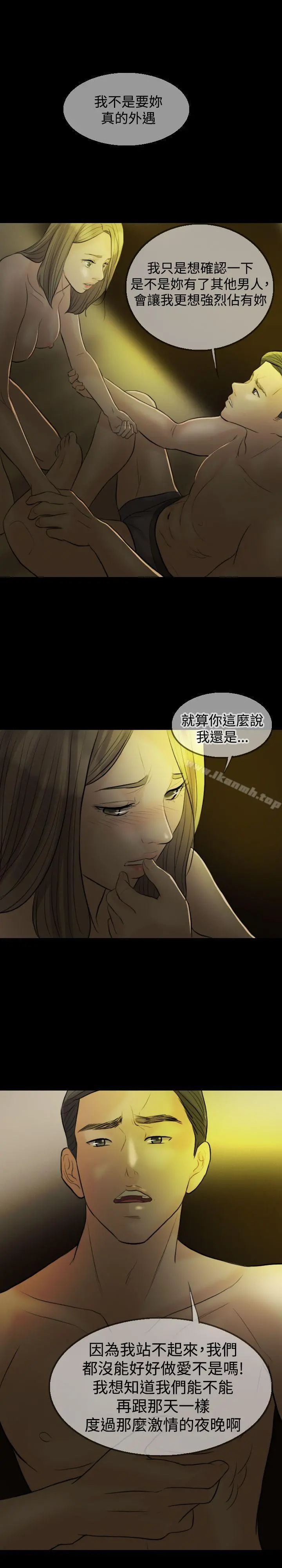 红杏出墙 - 第8话 - page 22