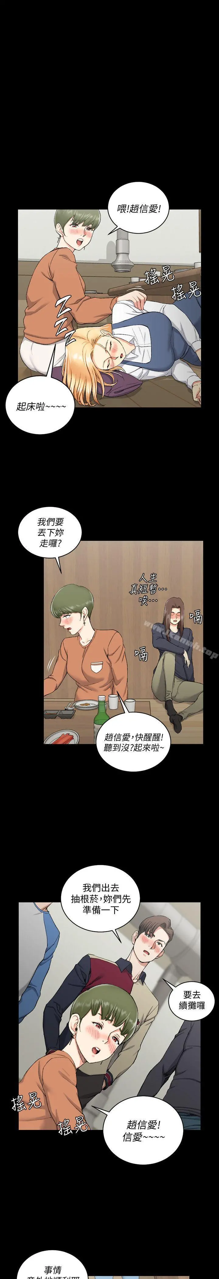 淫新小套房 - 第56话-危险的续摊 - page 6