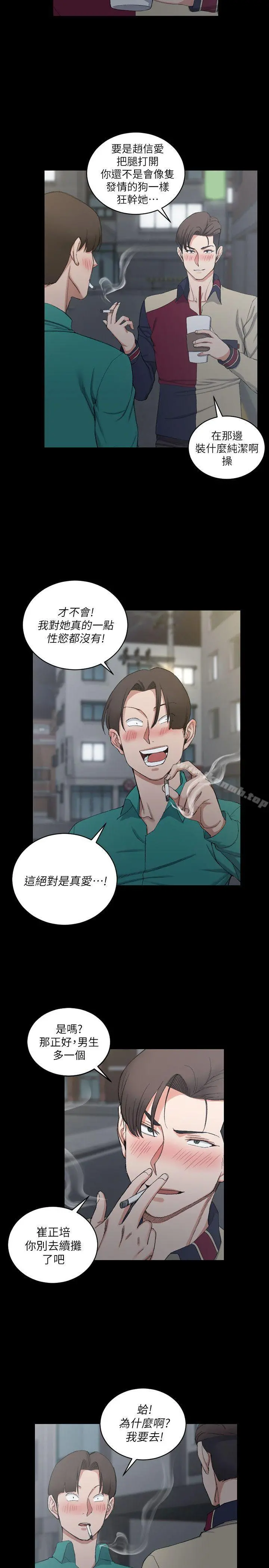 淫新小套房 - 第56话-危险的续摊 - page 10