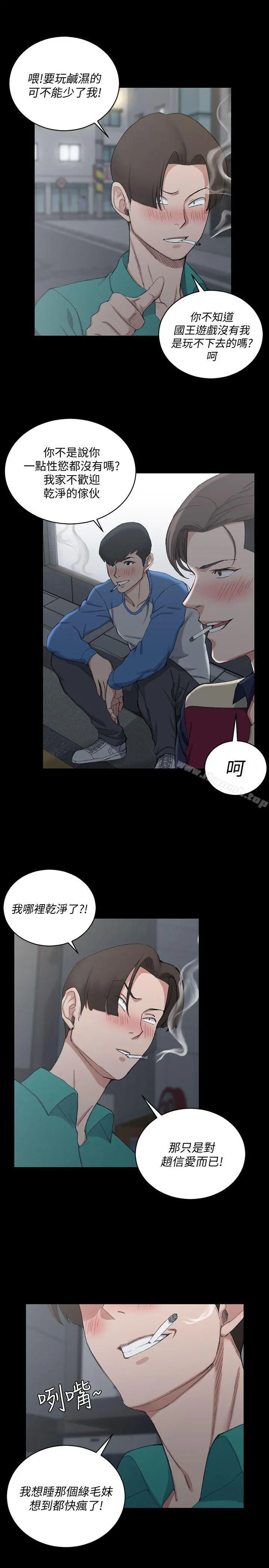 淫新小套房 - 第56话-危险的续摊 - page 12