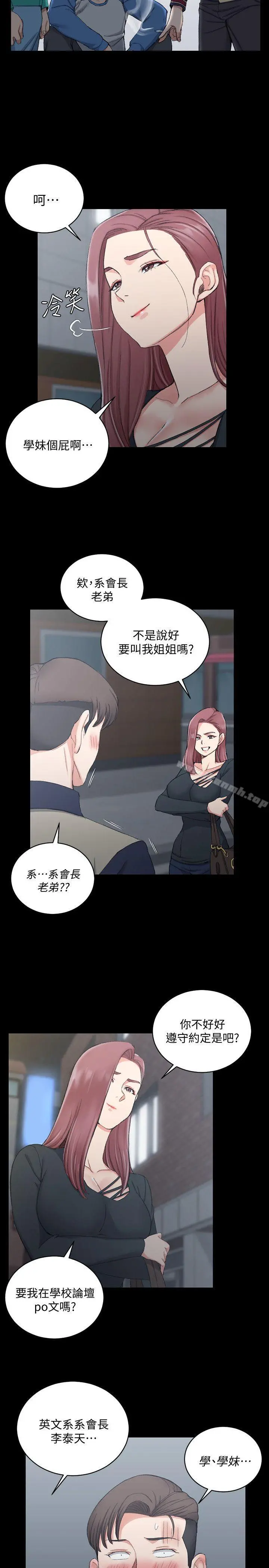 淫新小套房 - 第56话-危险的续摊 - page 16