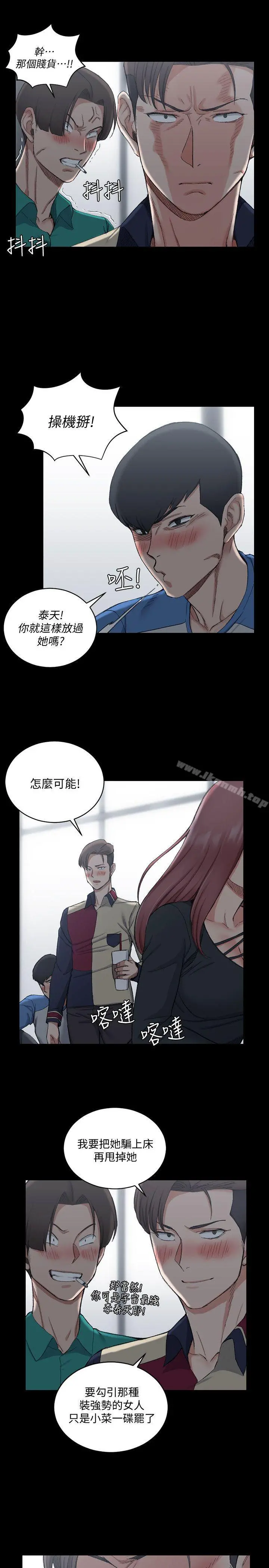 淫新小套房 - 第56话-危险的续摊 - page 19