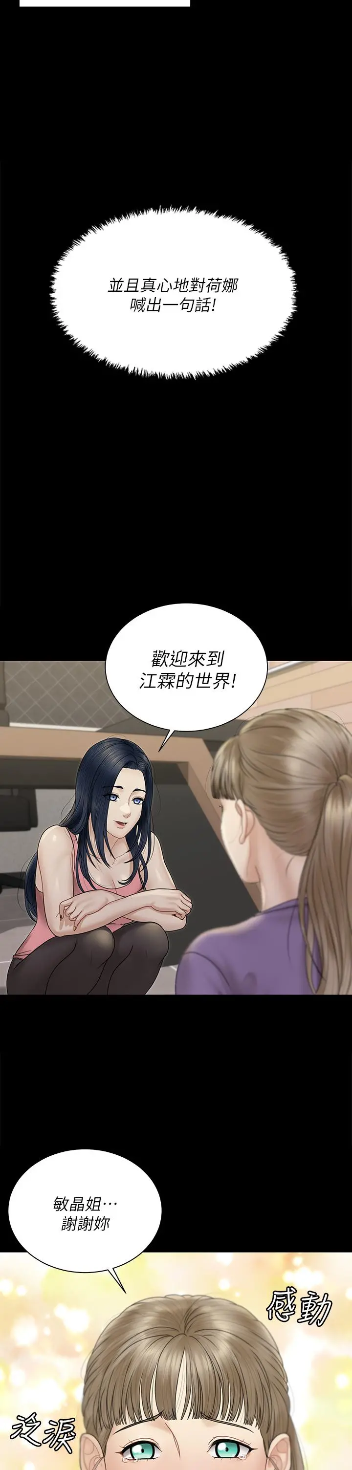 淫新小套房 - 第168话-被公诸于世的恶魔们 - page 2