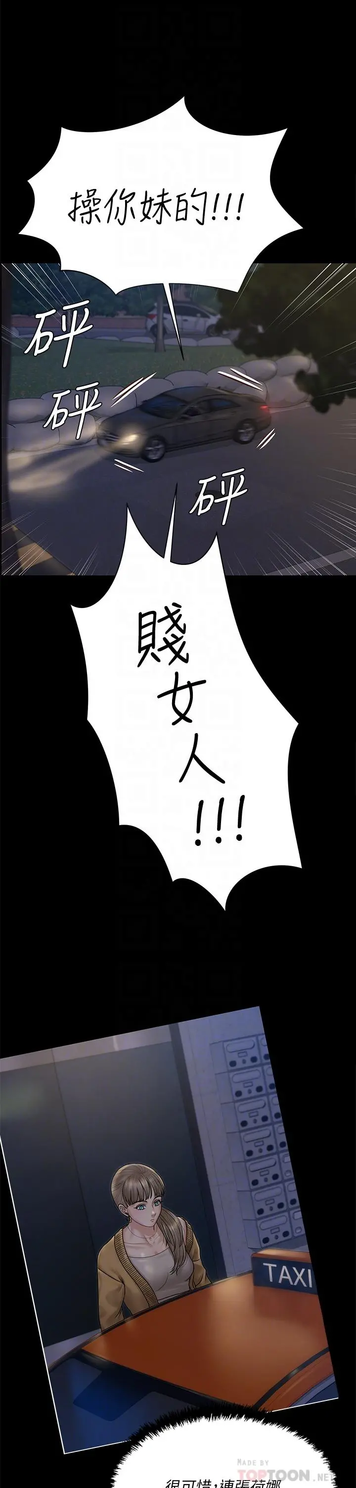 淫新小套房 - 第168话-被公诸于世的恶魔们 - page 6