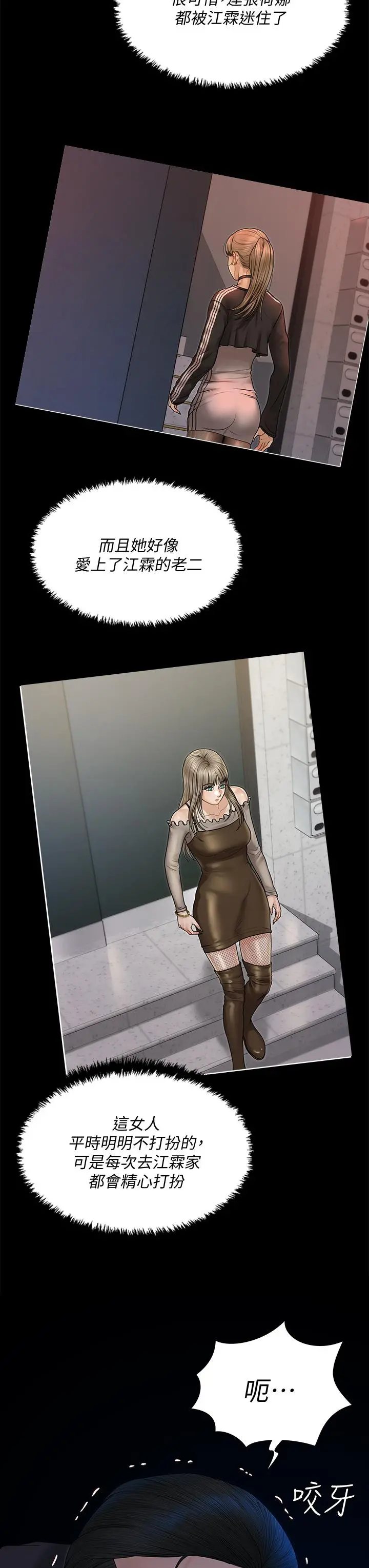 淫新小套房 - 第168话-被公诸于世的恶魔们 - page 7