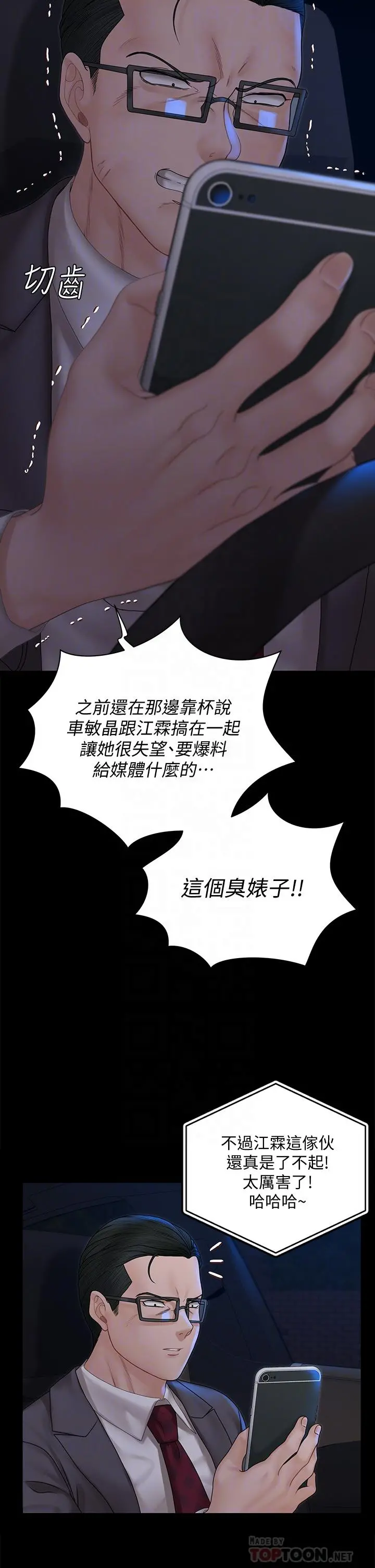 淫新小套房 - 第168话-被公诸于世的恶魔们 - page 8