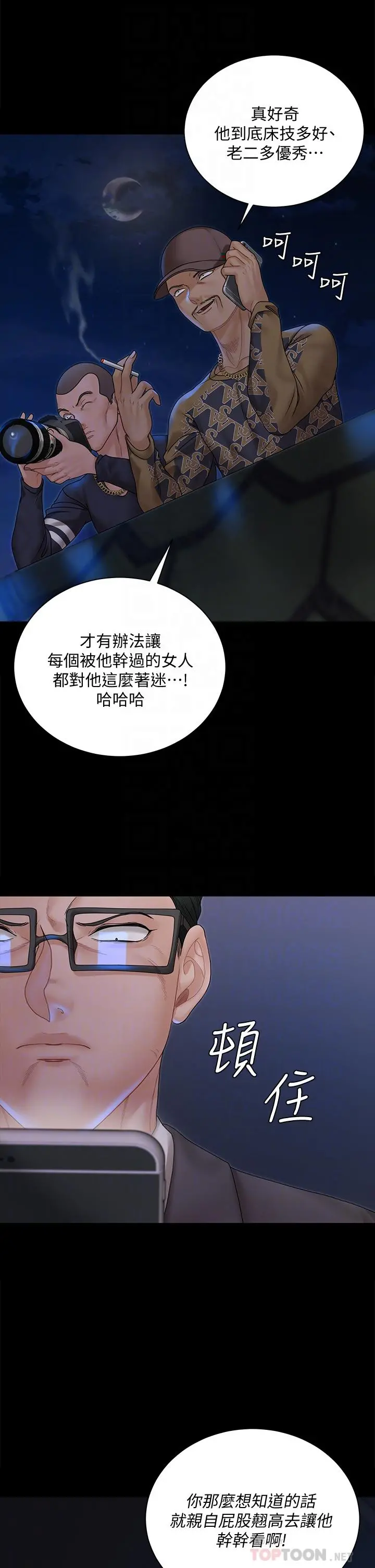 淫新小套房 - 第168话-被公诸于世的恶魔们 - page 10