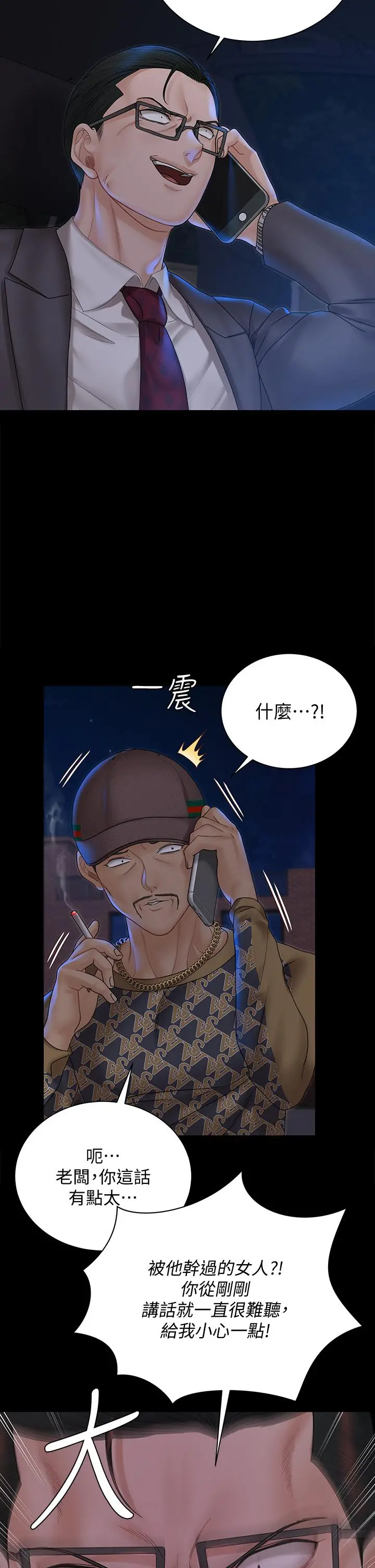 淫新小套房 - 第168话-被公诸于世的恶魔们 - page 11