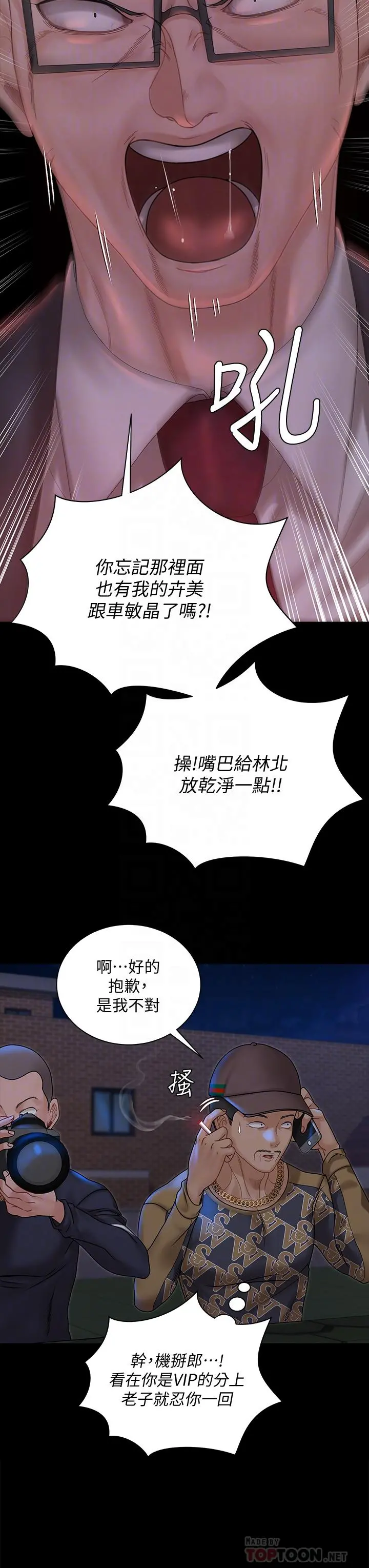 淫新小套房 - 第168话-被公诸于世的恶魔们 - page 12
