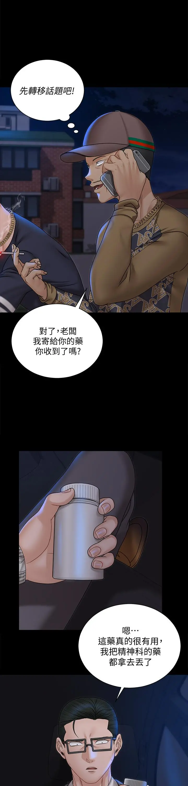 淫新小套房 - 第168话-被公诸于世的恶魔们 - page 13