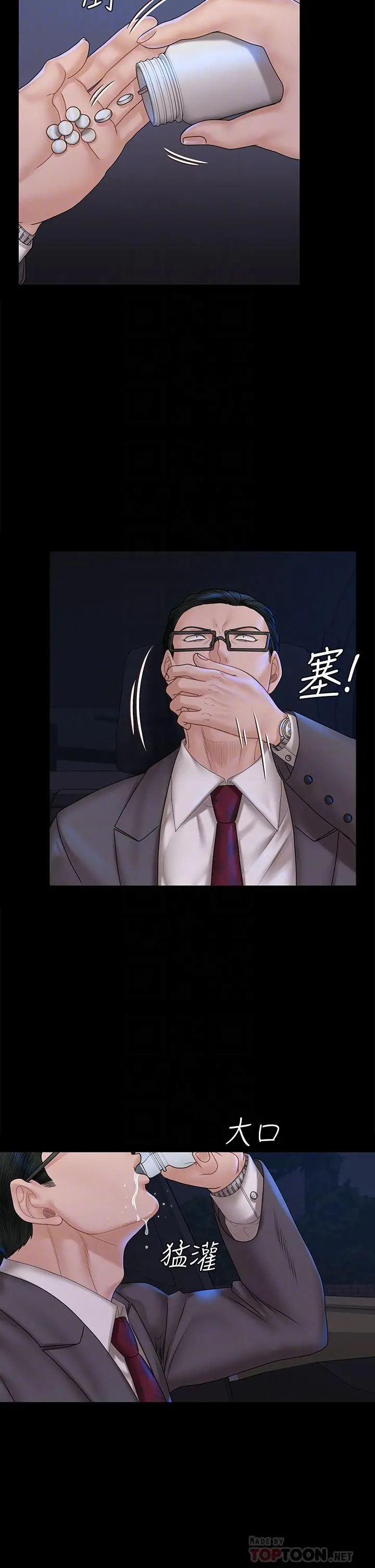 淫新小套房 - 第168话-被公诸于世的恶魔们 - page 16