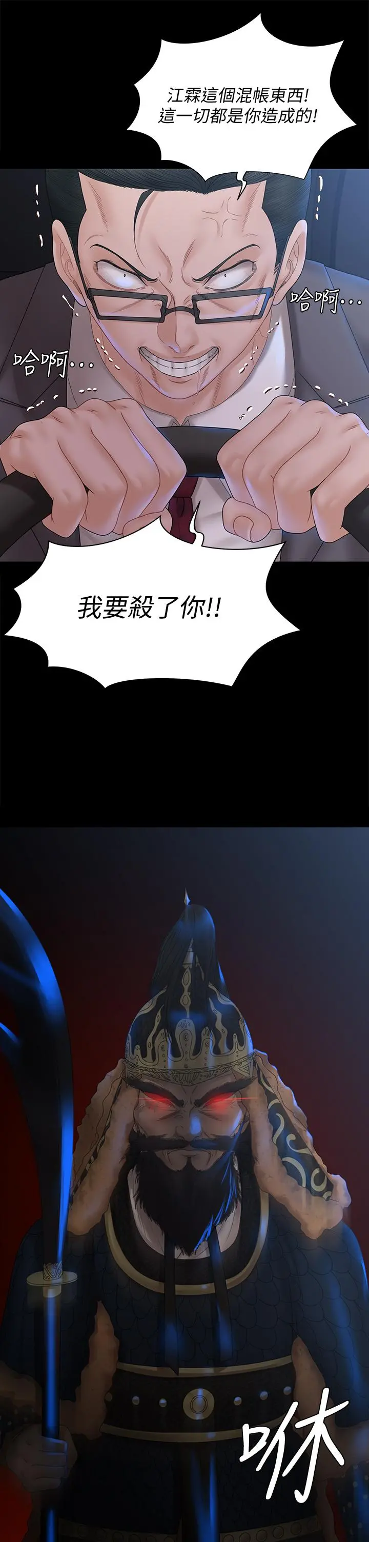 淫新小套房 - 第168话-被公诸于世的恶魔们 - page 18