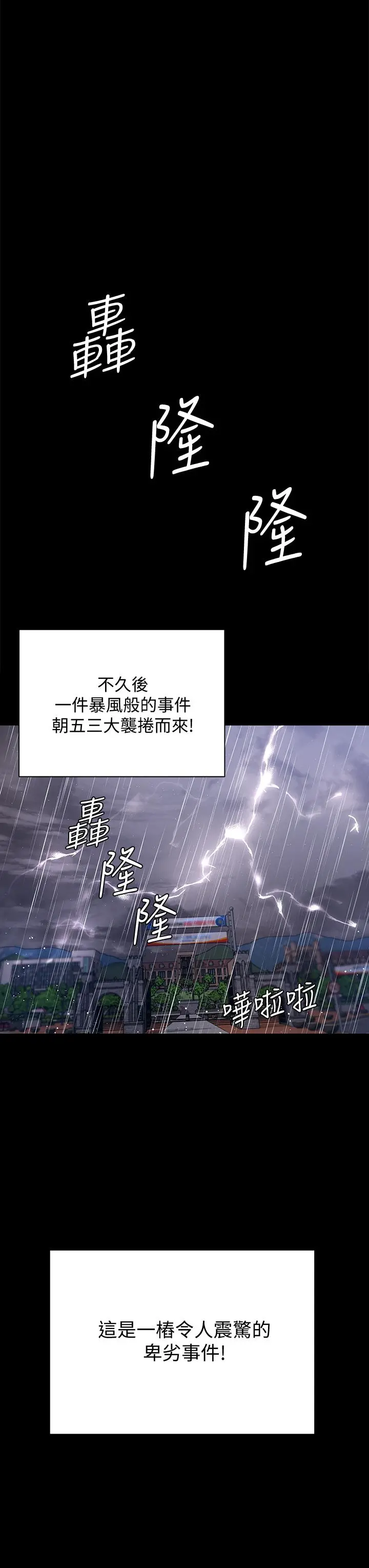 淫新小套房 - 第168话-被公诸于世的恶魔们 - page 20