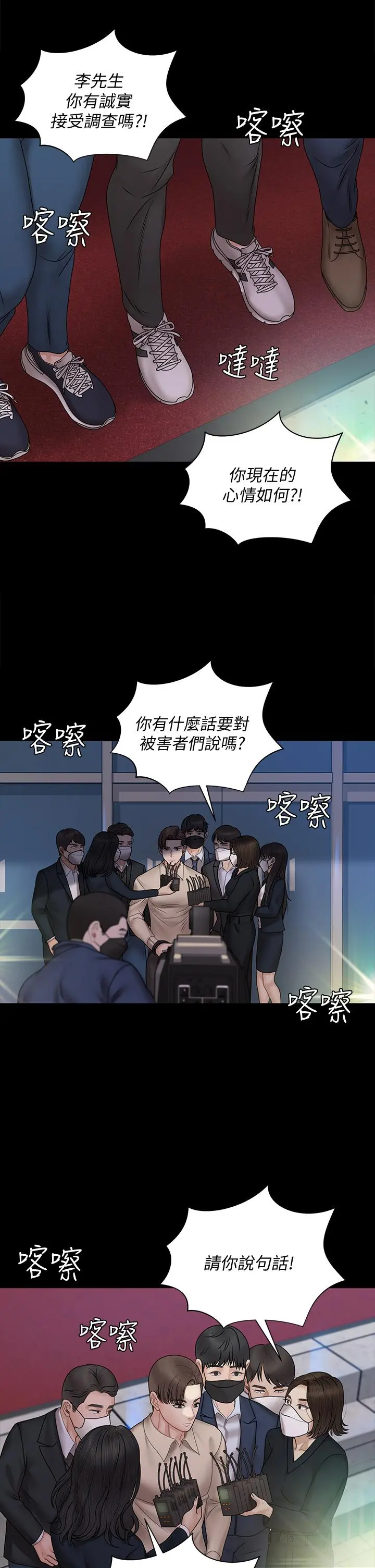 淫新小套房 - 第168话-被公诸于世的恶魔们 - page 23