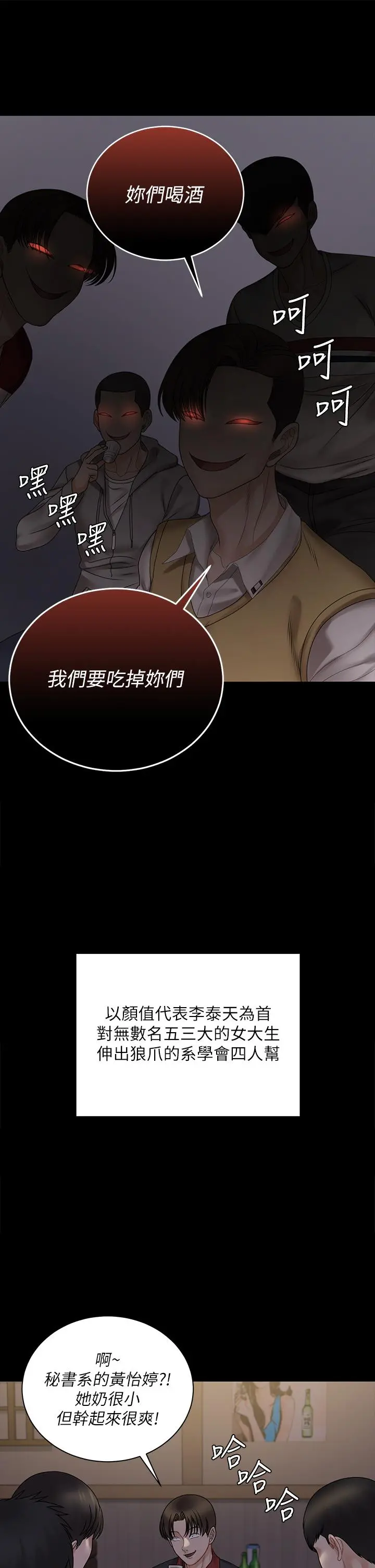 淫新小套房 - 第168话-被公诸于世的恶魔们 - page 26
