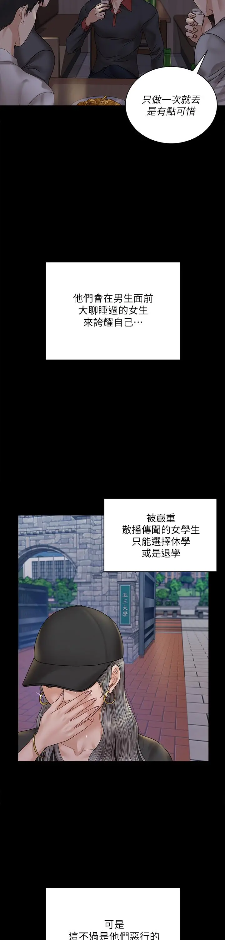 淫新小套房 - 第168话-被公诸于世的恶魔们 - page 27