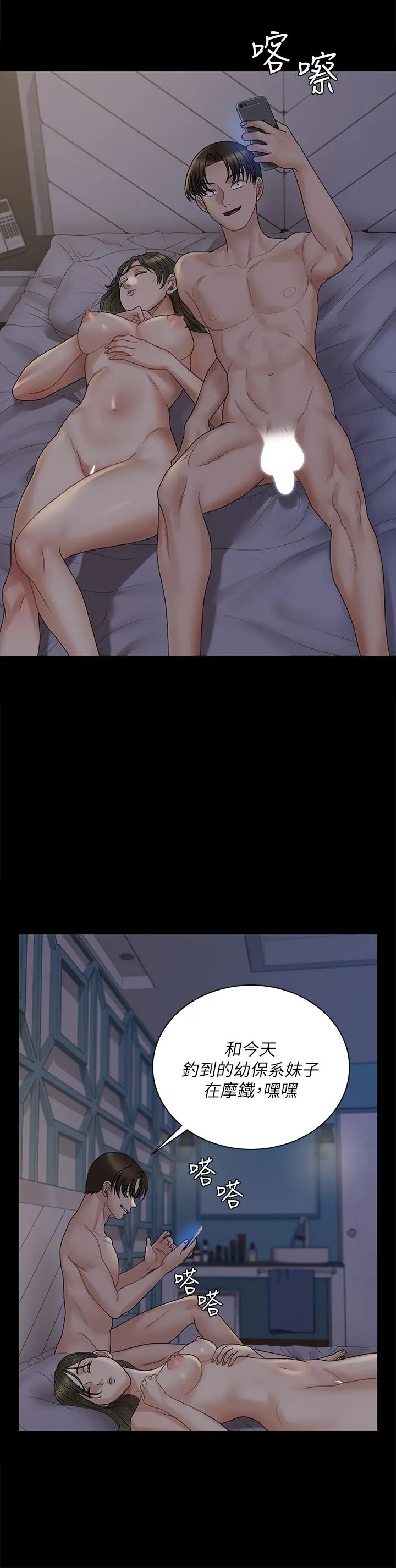 淫新小套房 - 第168话-被公诸于世的恶魔们 - page 29
