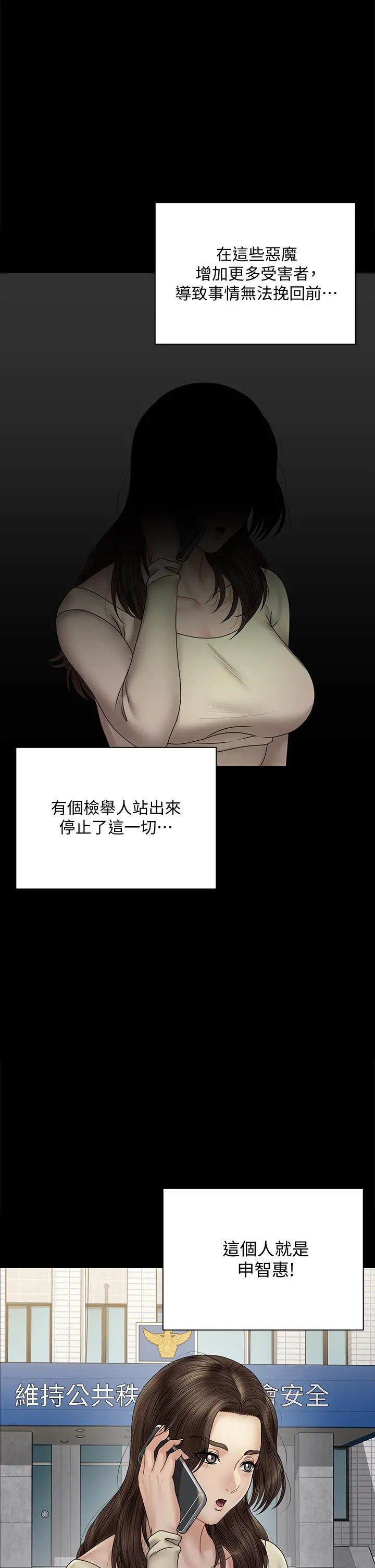淫新小套房 - 第168话-被公诸于世的恶魔们 - page 31