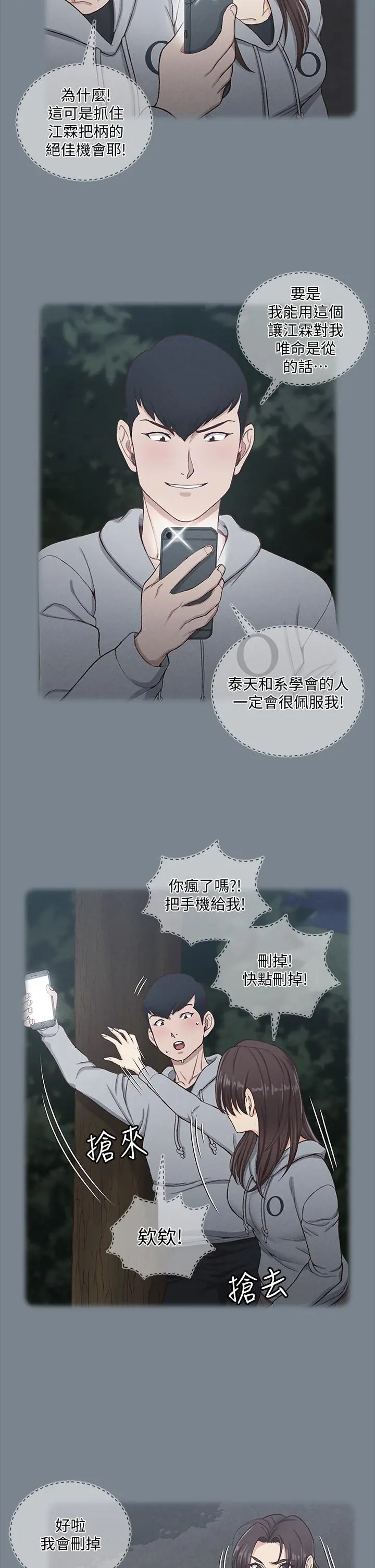 淫新小套房 - 第168话-被公诸于世的恶魔们 - page 34